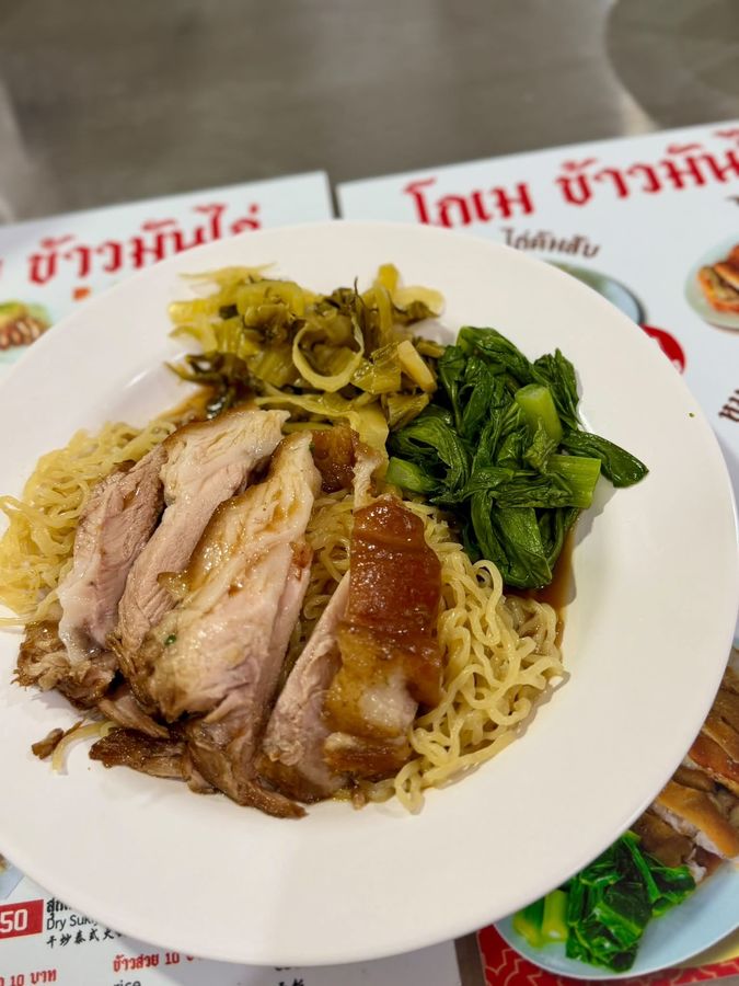 บะหมี่ขาหมู
